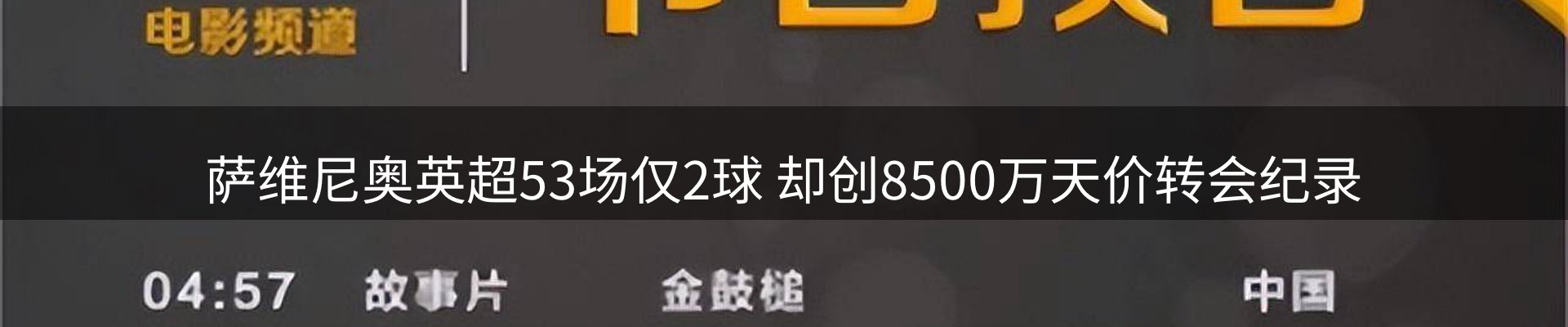 热点聚焦