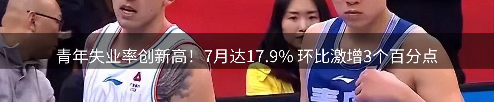 热点聚焦