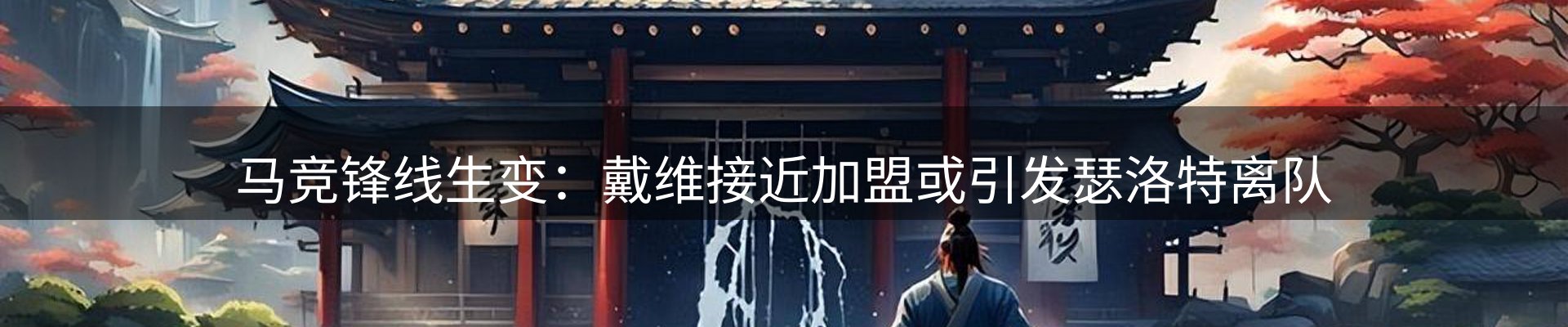 热点聚焦